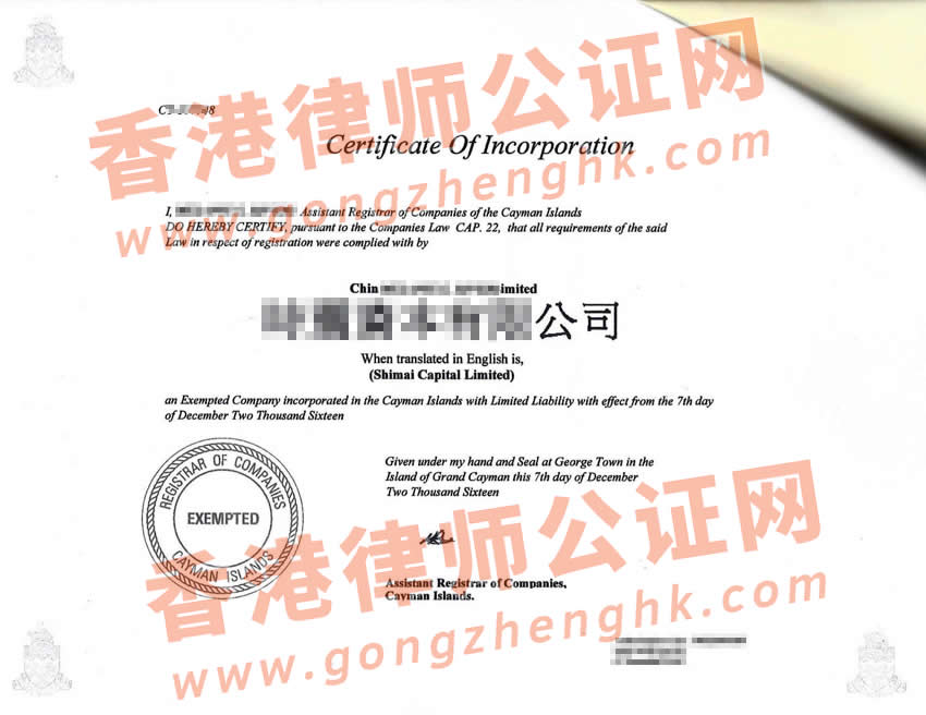 開曼公司注冊證書公證認(rèn)證樣本