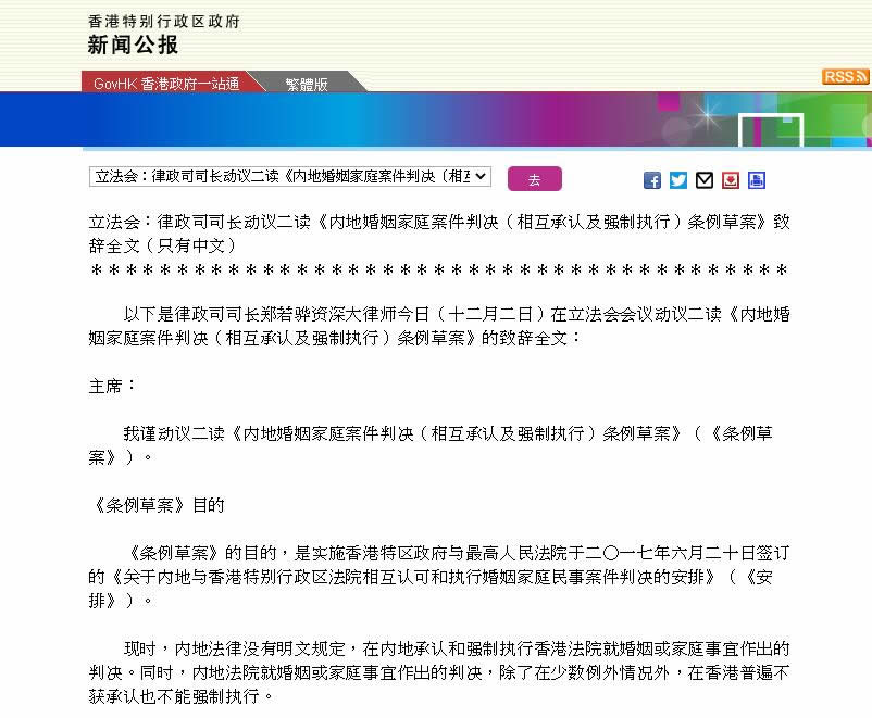 香港政府新聞公報(bào)文章截圖