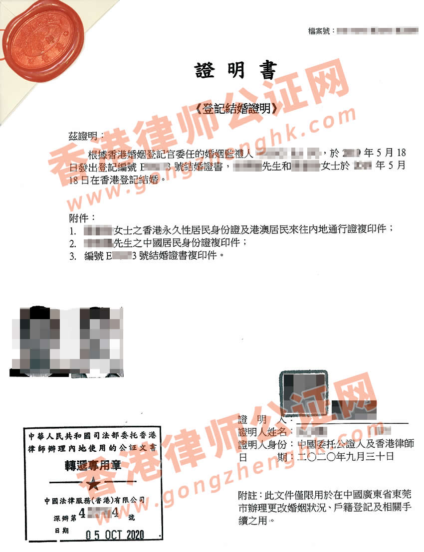 香港結婚證公證樣本用于更改婚姻狀況及辦理小孩出生證