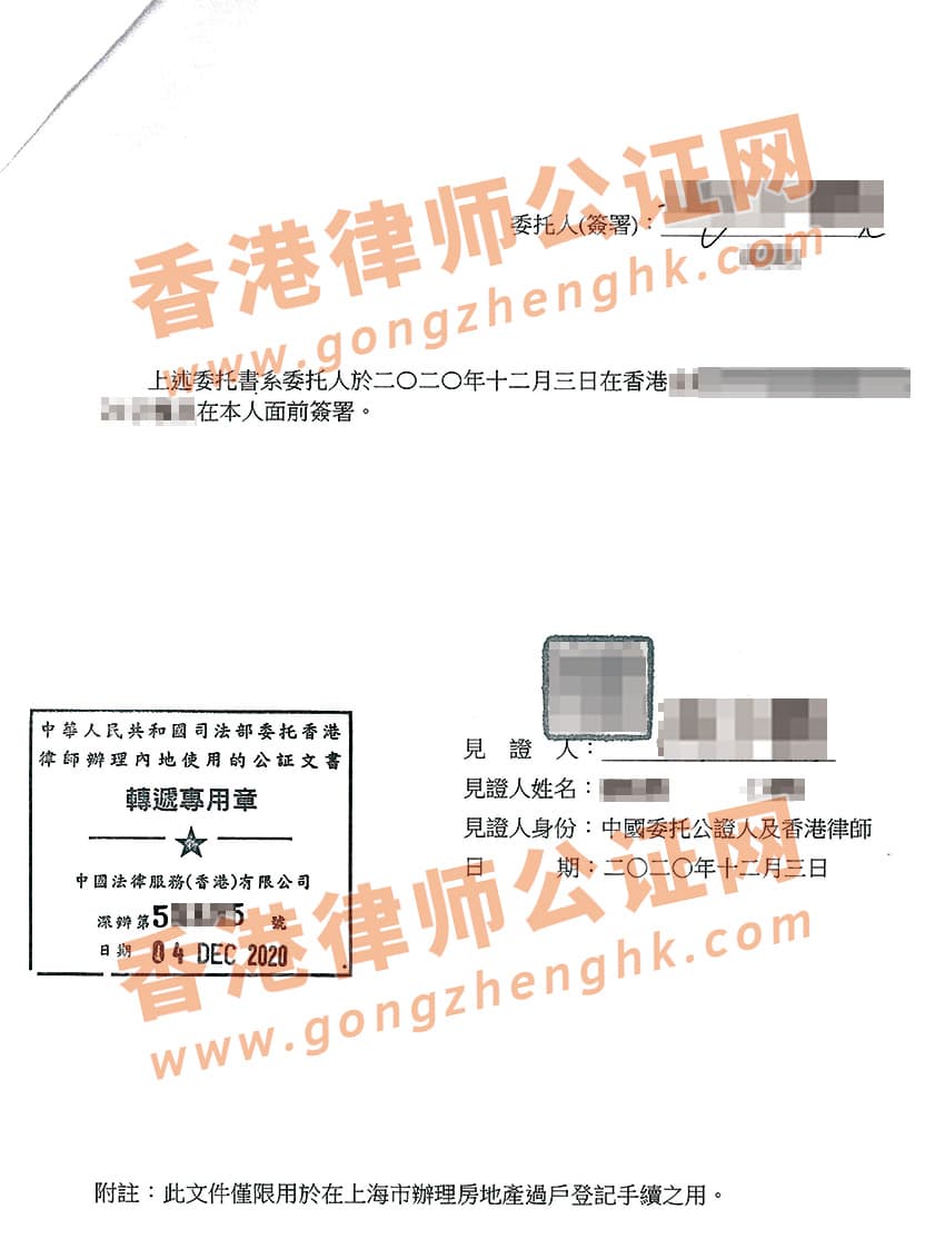 香港個(gè)人授權(quán)委托書公證樣本