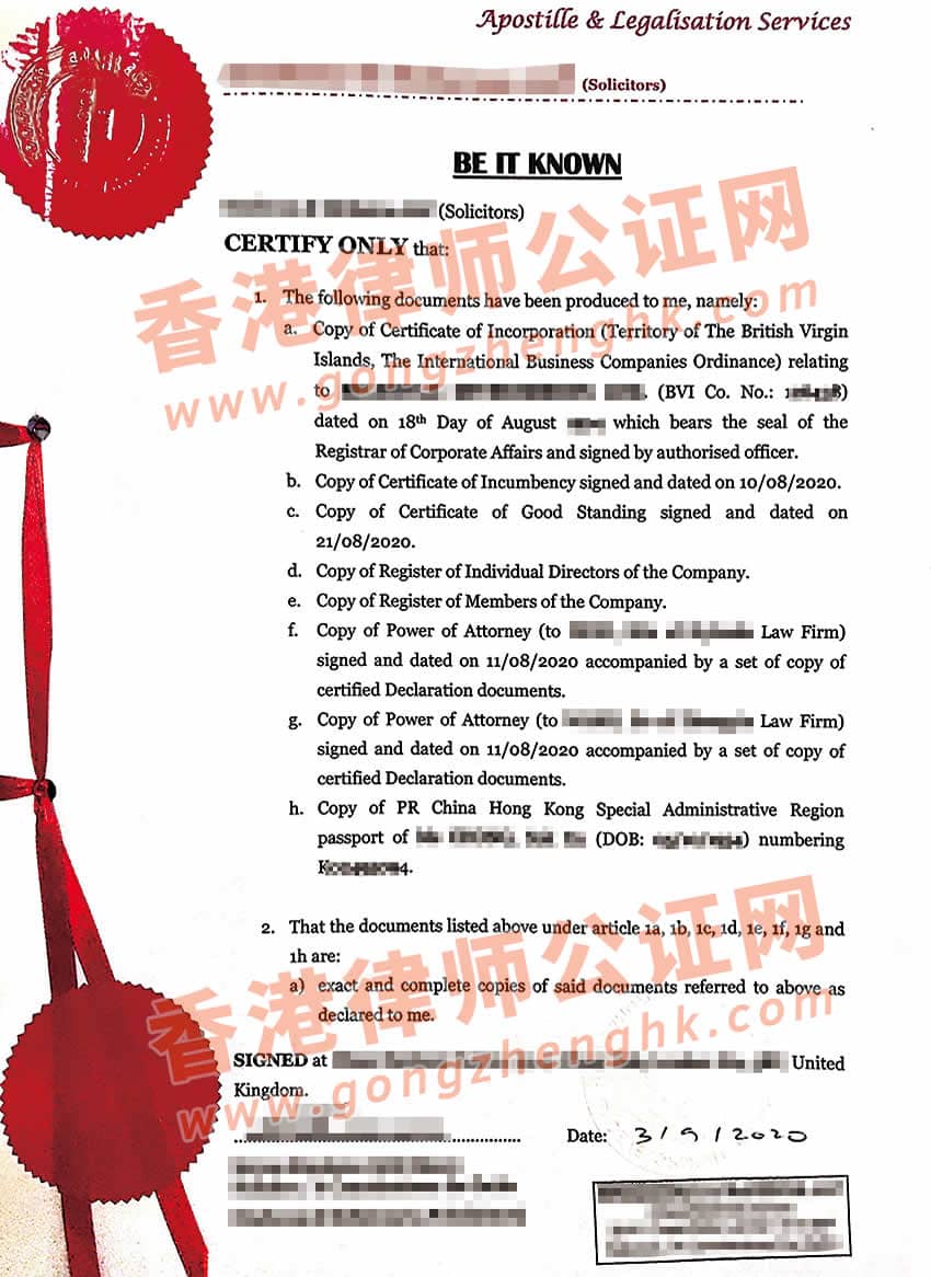 BVI公司公證認證樣本