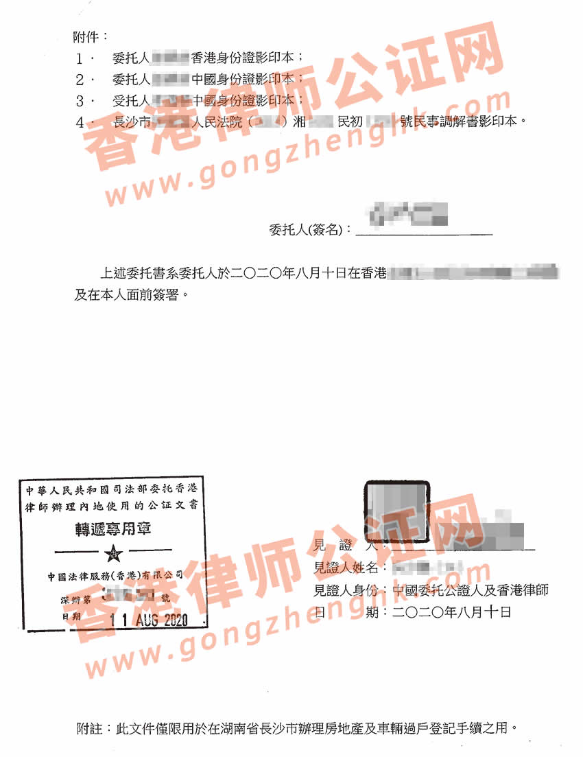 香港個人授權(quán)委托書公證樣本