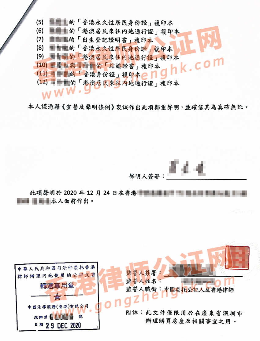 不過港辦理香港婚姻及家庭成員狀況聲明書公證樣本