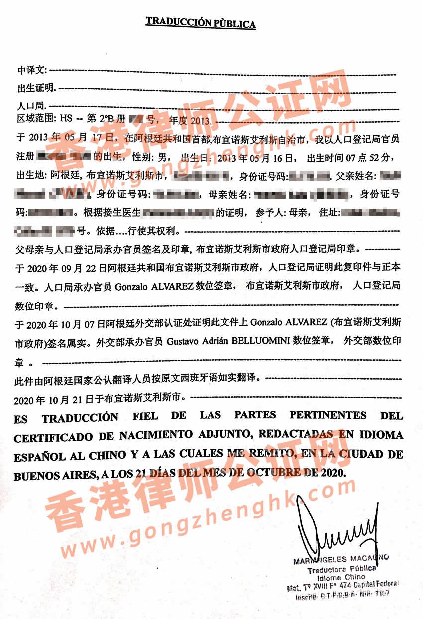 阿根廷出生紙使館雙認證樣本