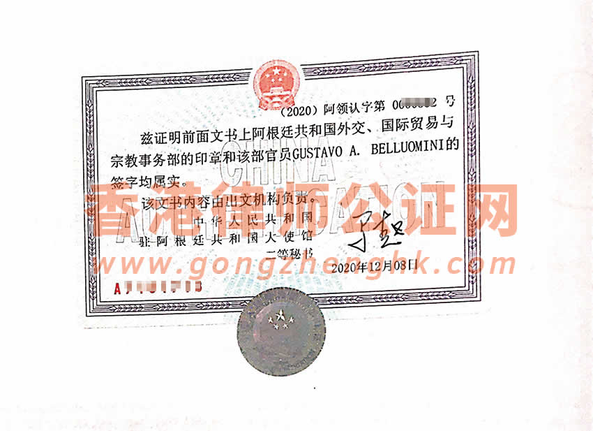 阿根廷出生紙使館雙認證樣本