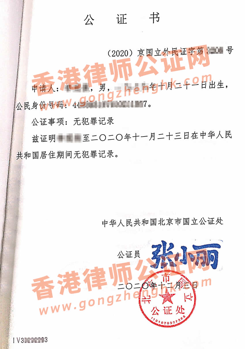 中國(guó)無犯罪記錄證明公證認(rèn)證樣本用于菲律賓留學(xué)