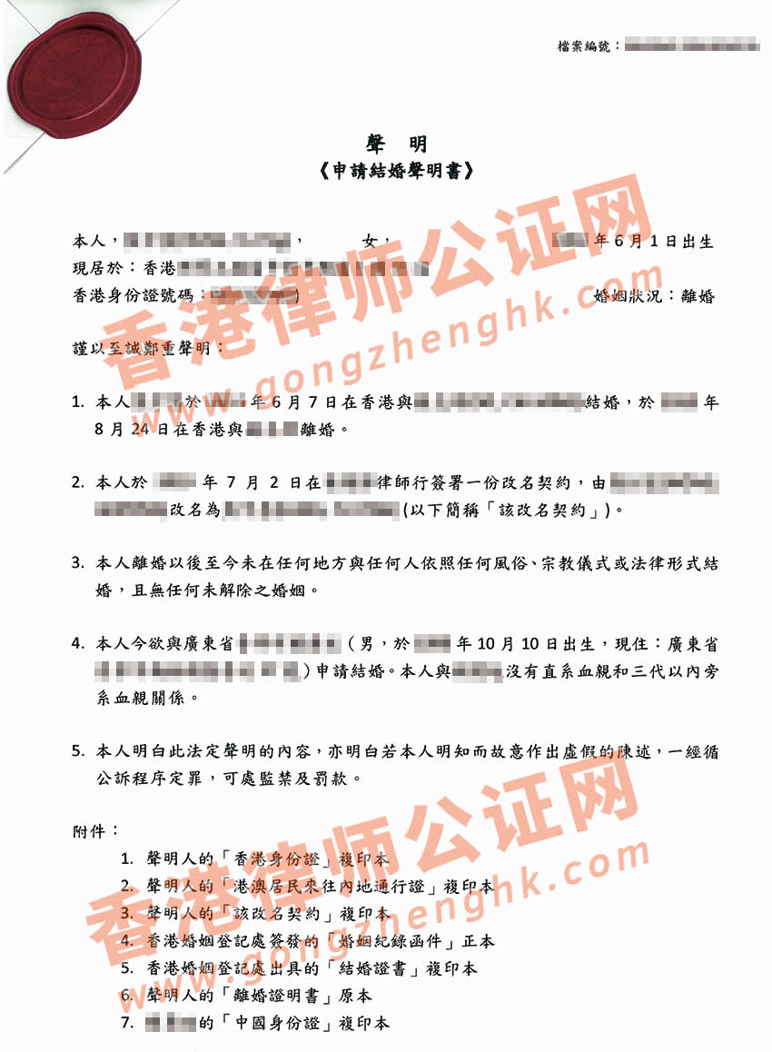 香港單身聲明書公證樣本用于內(nèi)地再婚