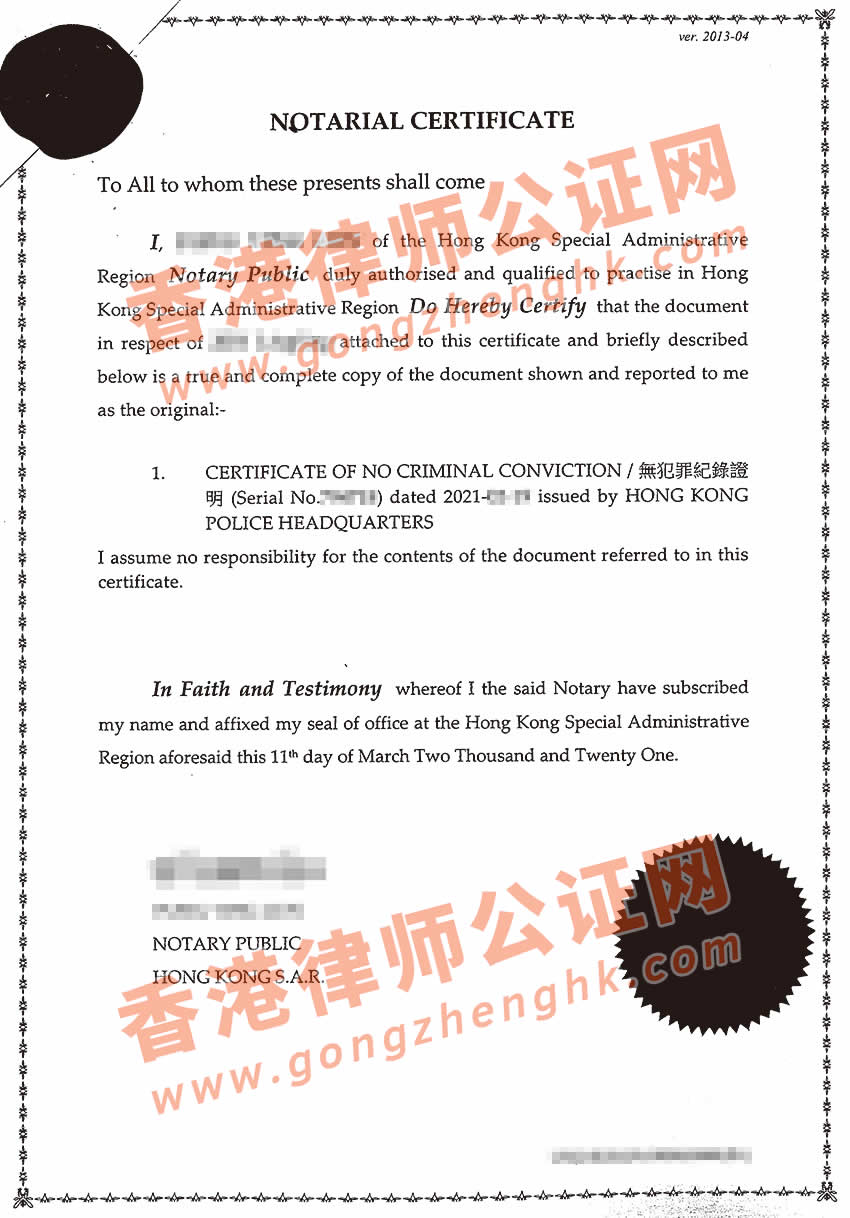 香港無犯罪紀錄證明海牙認證樣本