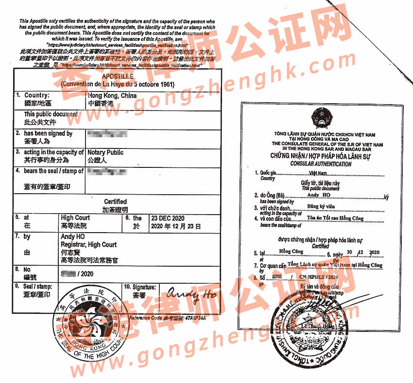 香港護(hù)照公證認(rèn)證樣本用于越南注冊(cè)公司