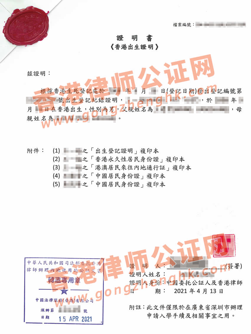 雙非港童辦理香港出生紙公證所得樣本