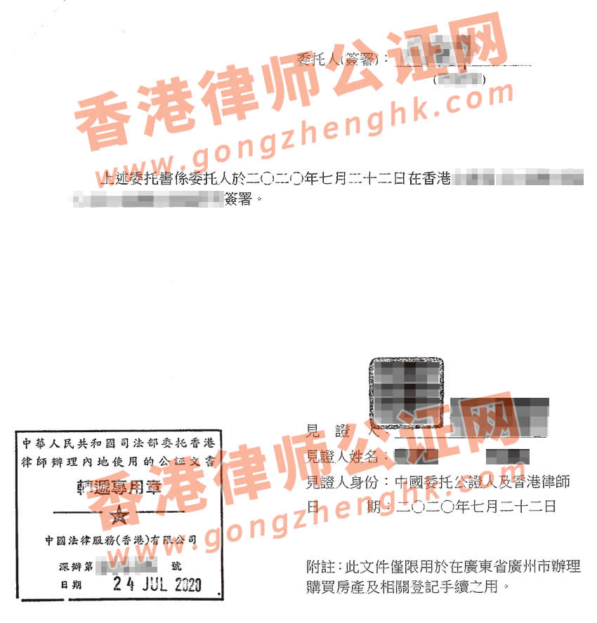 香港個(gè)人授權(quán)委托書公證樣本