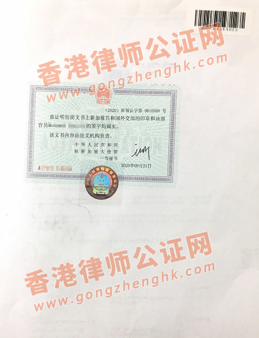 新加坡離婚判決書(shū)公證認(rèn)證樣本