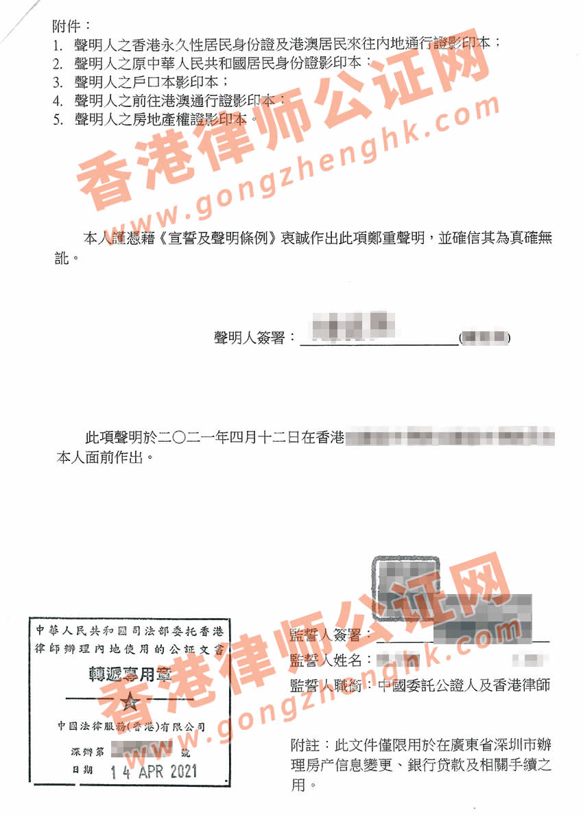 香港同一人聲明書公證樣本
