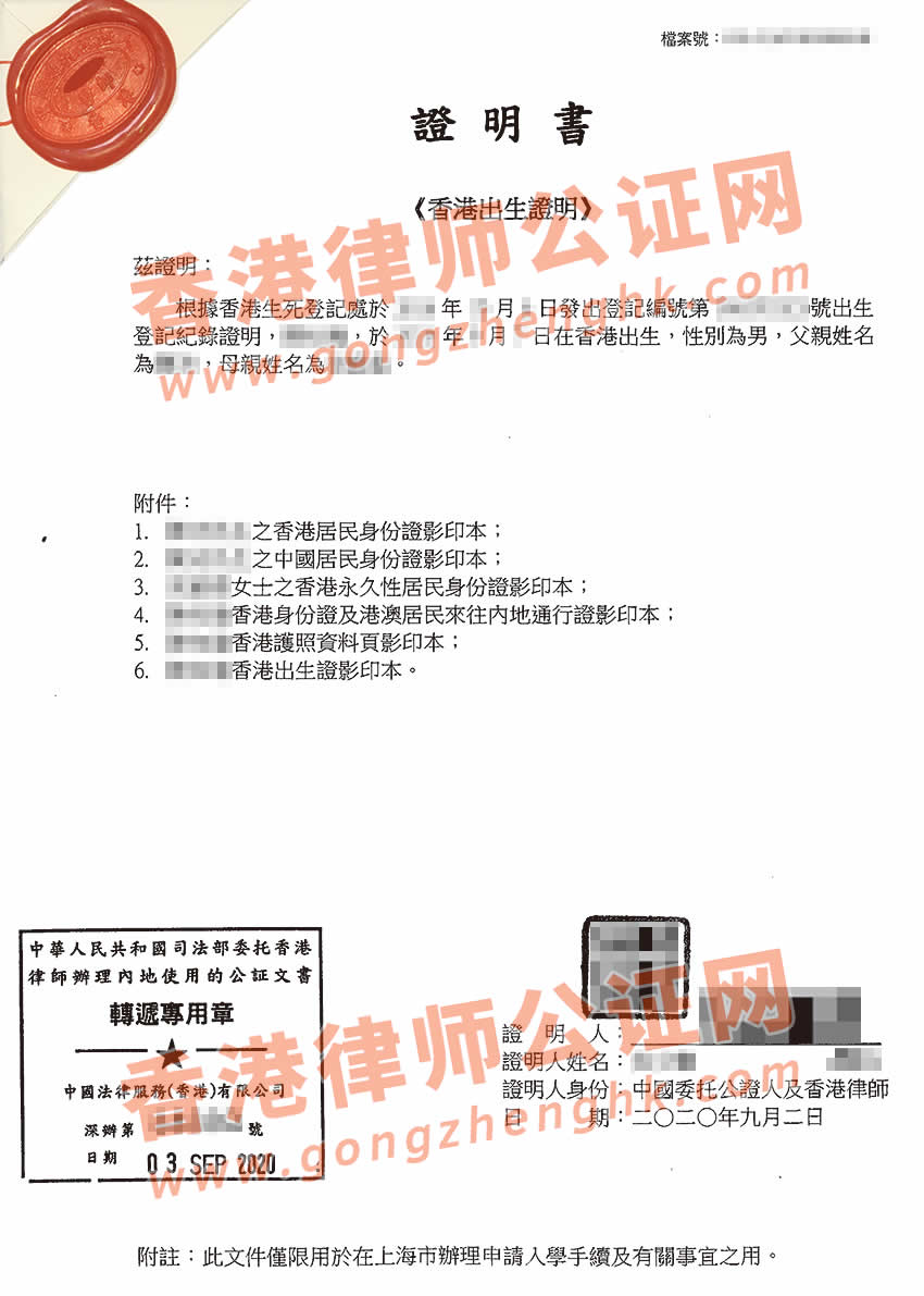 香港親子關(guān)系證明公證書樣本用于上海入學