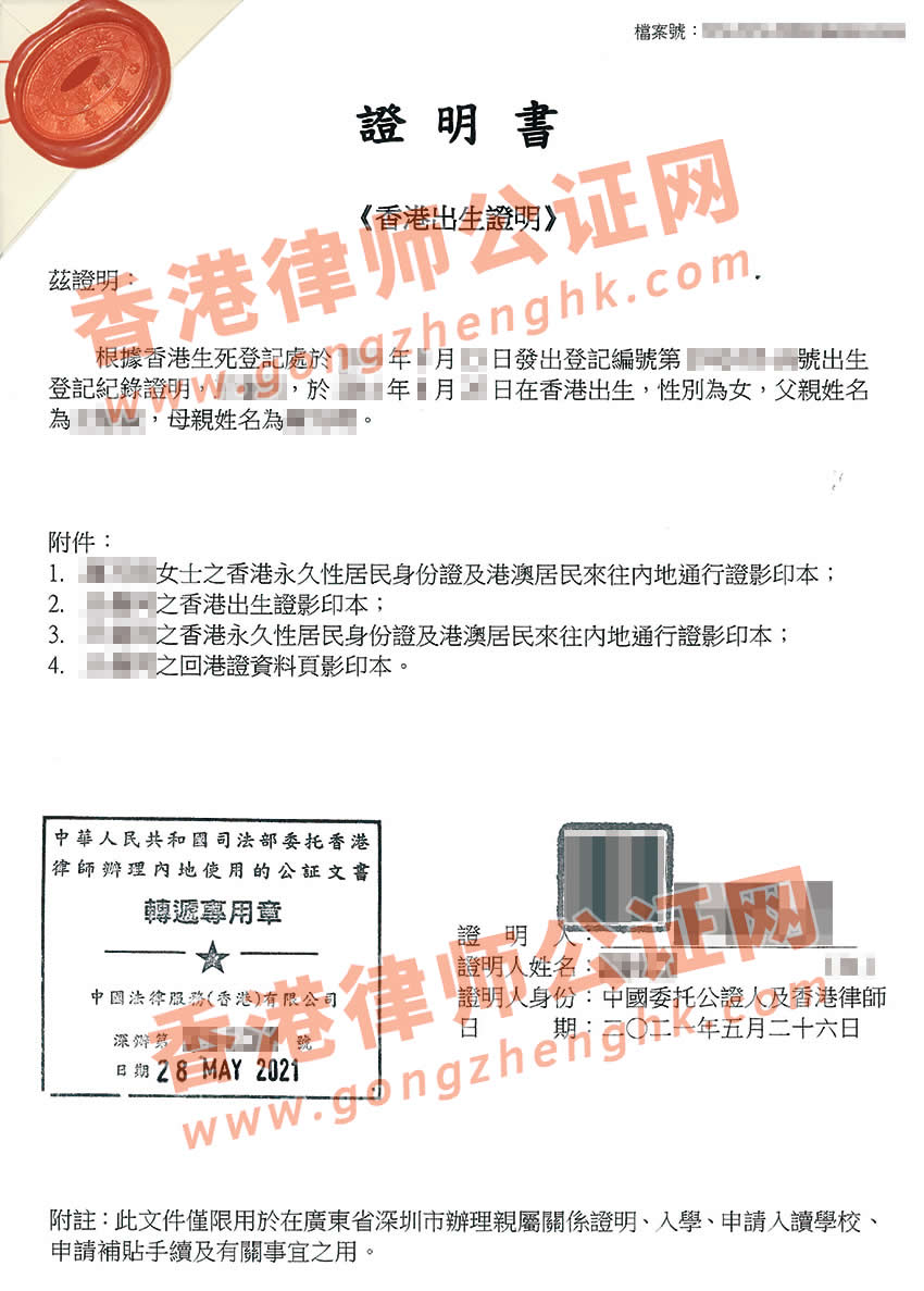 香港出生紙公證樣本用于深圳申請讀書