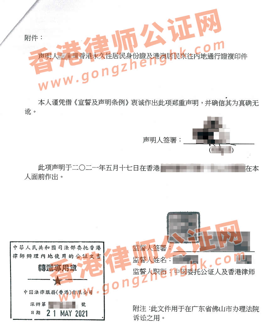 香港個人證詞聲明公證樣本用于作為證據(jù)在內地法院訴訟