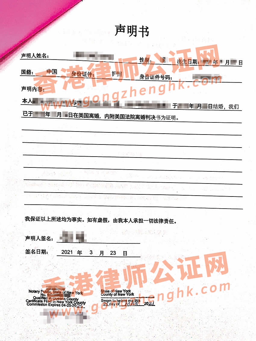 美國(guó)法院離婚判決書公證認(rèn)證樣本