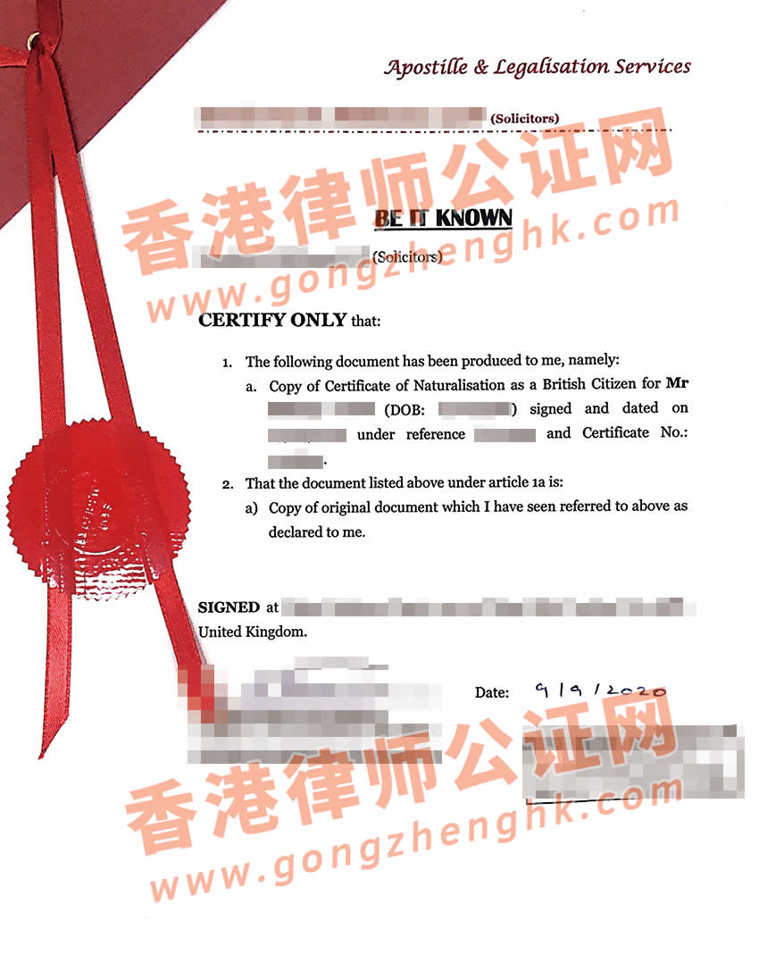 英國(guó)入籍證明使館認(rèn)證樣本