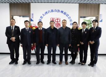 云南省大理州首家合作制公證機(jī)構(gòu)南詔公證處揭牌成立