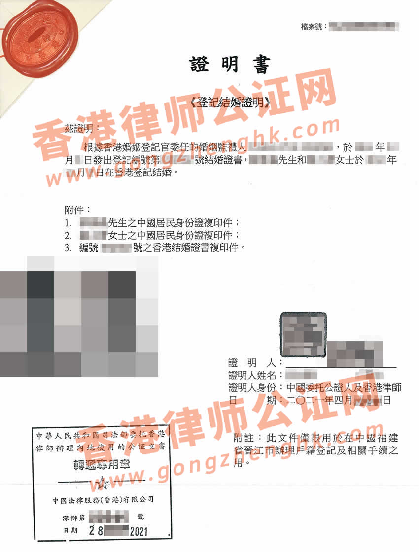 不過港委托代辦香港結(jié)婚證公證樣本