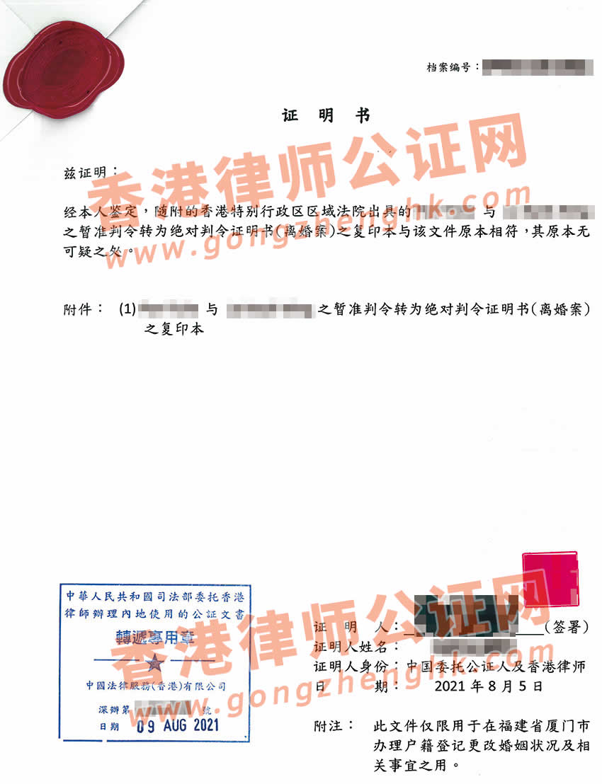 香港英文絕對判令公證樣本用于內(nèi)地更改婚姻狀況