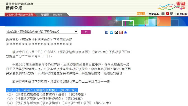 香港特區(qū)政府延長(zhǎng)《預(yù)防及控制疾病條例》下規(guī)例有效期至2022年3月31日