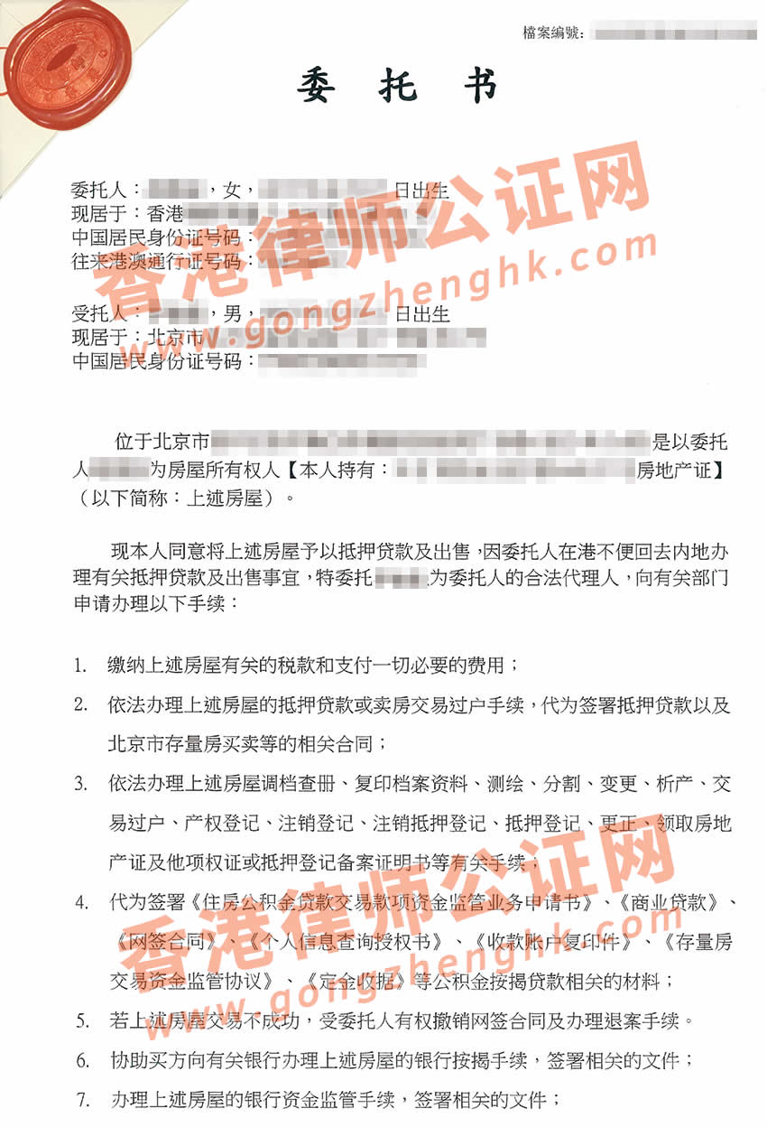 持香港探親簽的內(nèi)地人士在港辦理授權(quán)委托書公證樣本