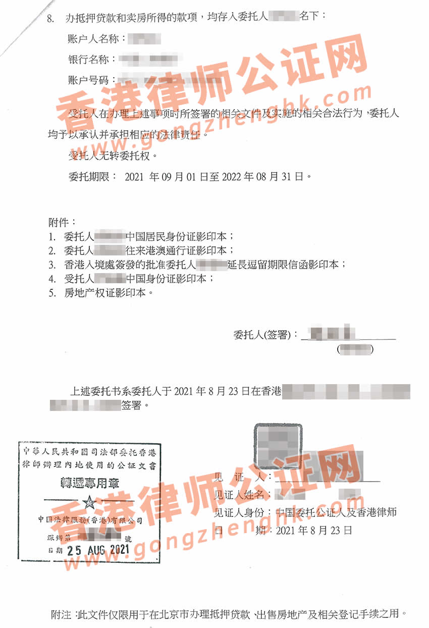 持香港探親簽的內(nèi)地人士在港辦理授權(quán)委托書公證樣本