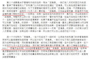 非香港居民9月15日起通過(guò)“來(lái)港易”入境香港可免14日隔離