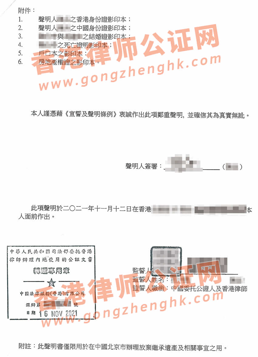 香港子女放棄繼承父母遺產(chǎn)聲明書公證樣本