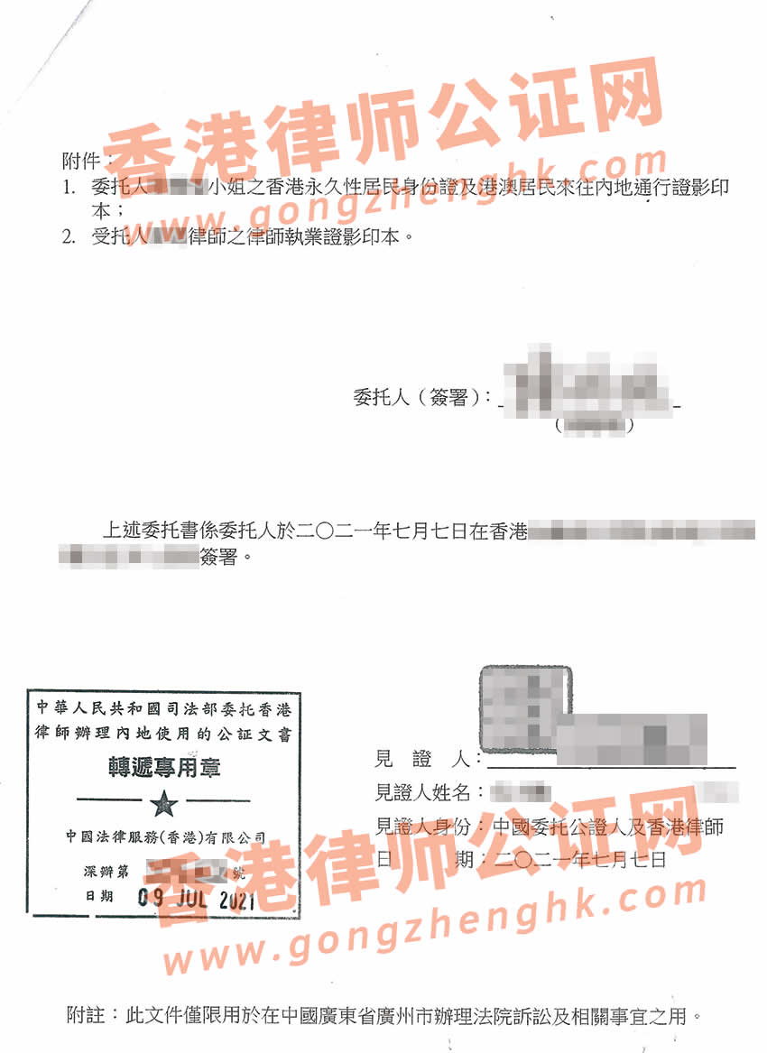 香港個(gè)人授權(quán)委托書(shū)公證樣本