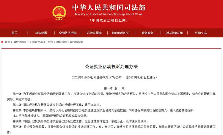 公證執(zhí)業(yè)活動投訴處理辦法