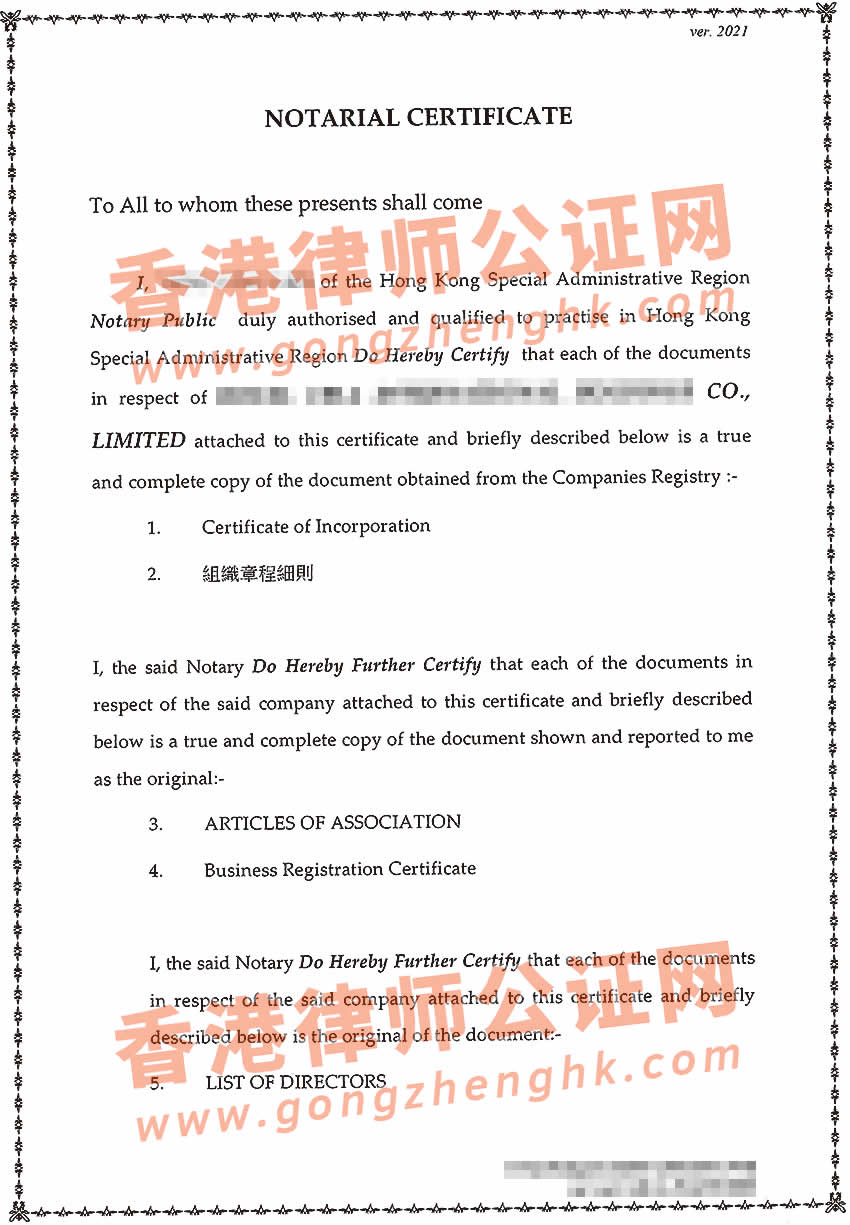 香港公司資料公證認(rèn)證樣本用于投資巴基斯坦