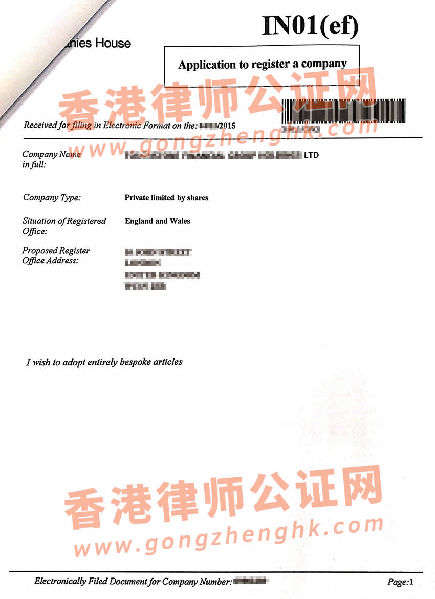 英國(guó)公司公證認(rèn)證樣本