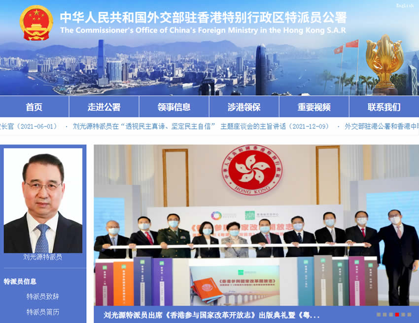 外交部駐香港特別行政區(qū)特派員公署介紹