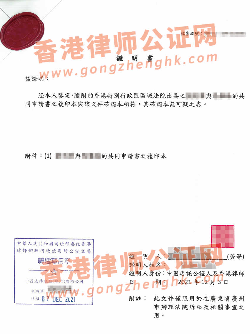 香港離婚共同申請書公證樣本