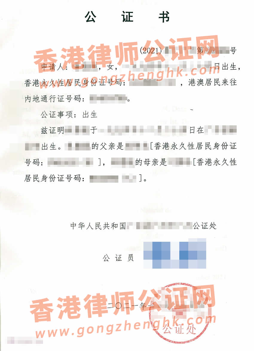 中國出生公證雙認證樣本用于奧地利