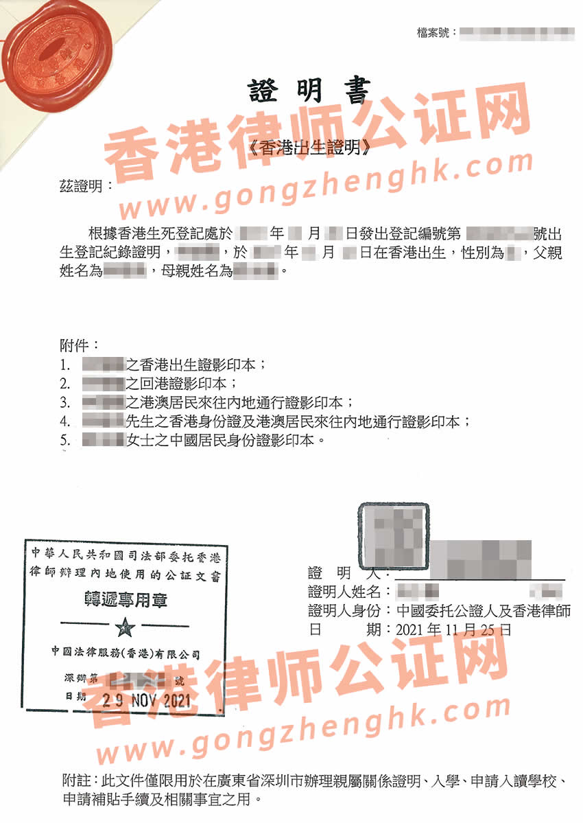 香港出生紙公證參考樣本用于在深圳入園/上學(xué)