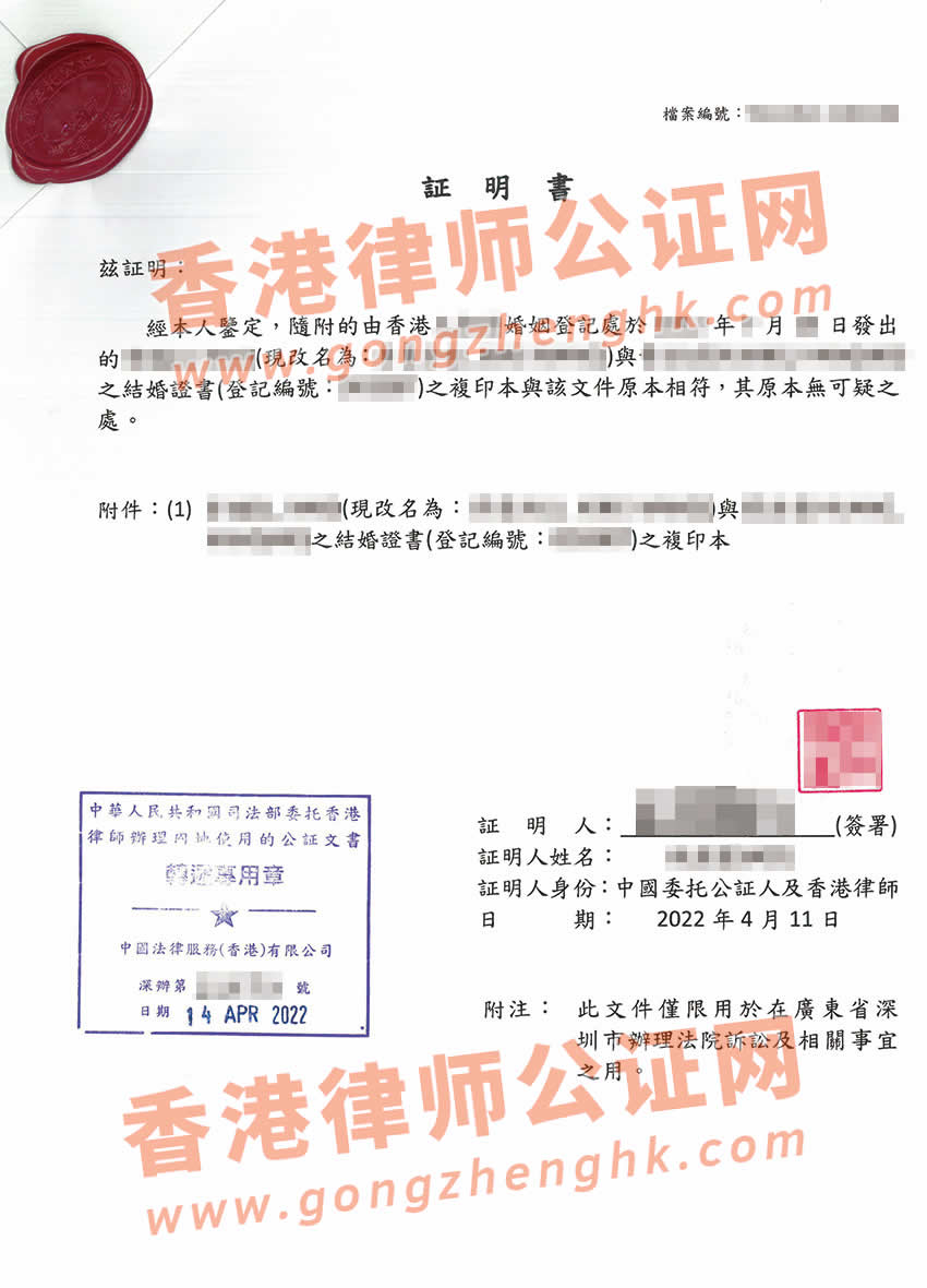婚后改過(guò)名的港人辦理香港結(jié)婚證公證樣本