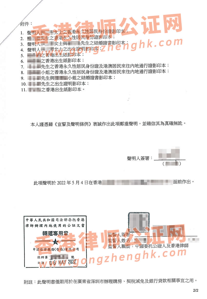 姐姐代聲明辦理香港婚姻及家庭狀況聲明書(shū)所得公證書(shū)樣本