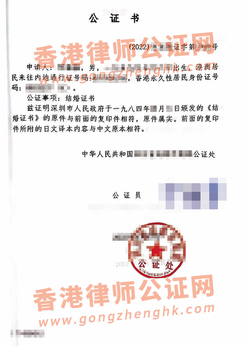 用于日本使用的中國(guó)結(jié)婚證公證書(shū)樣本