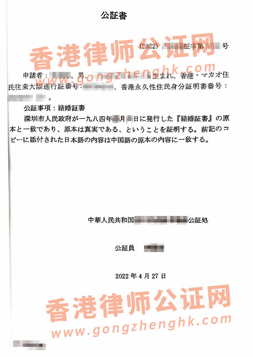 用于日本使用的中國(guó)結(jié)婚證公證書(shū)樣本