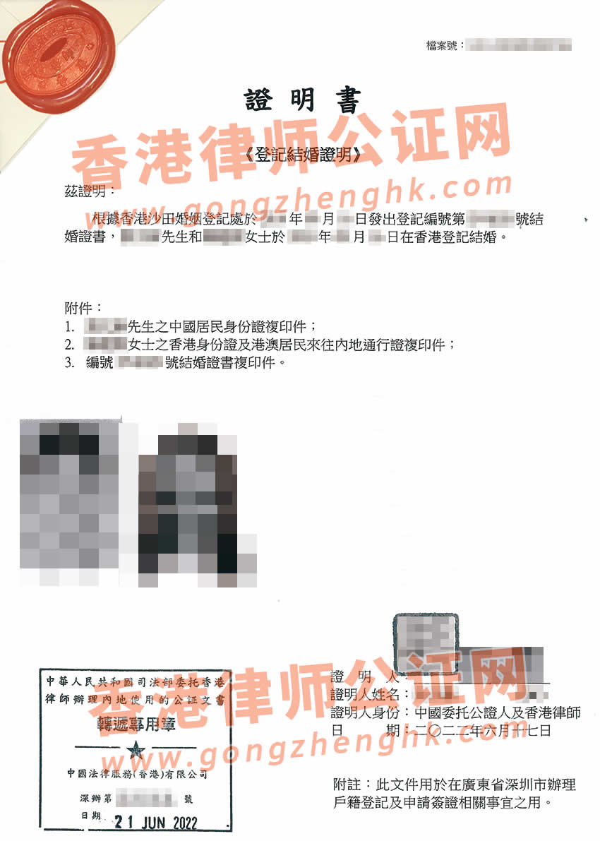 香港結(jié)婚證公證樣本用于申請辦理單程證