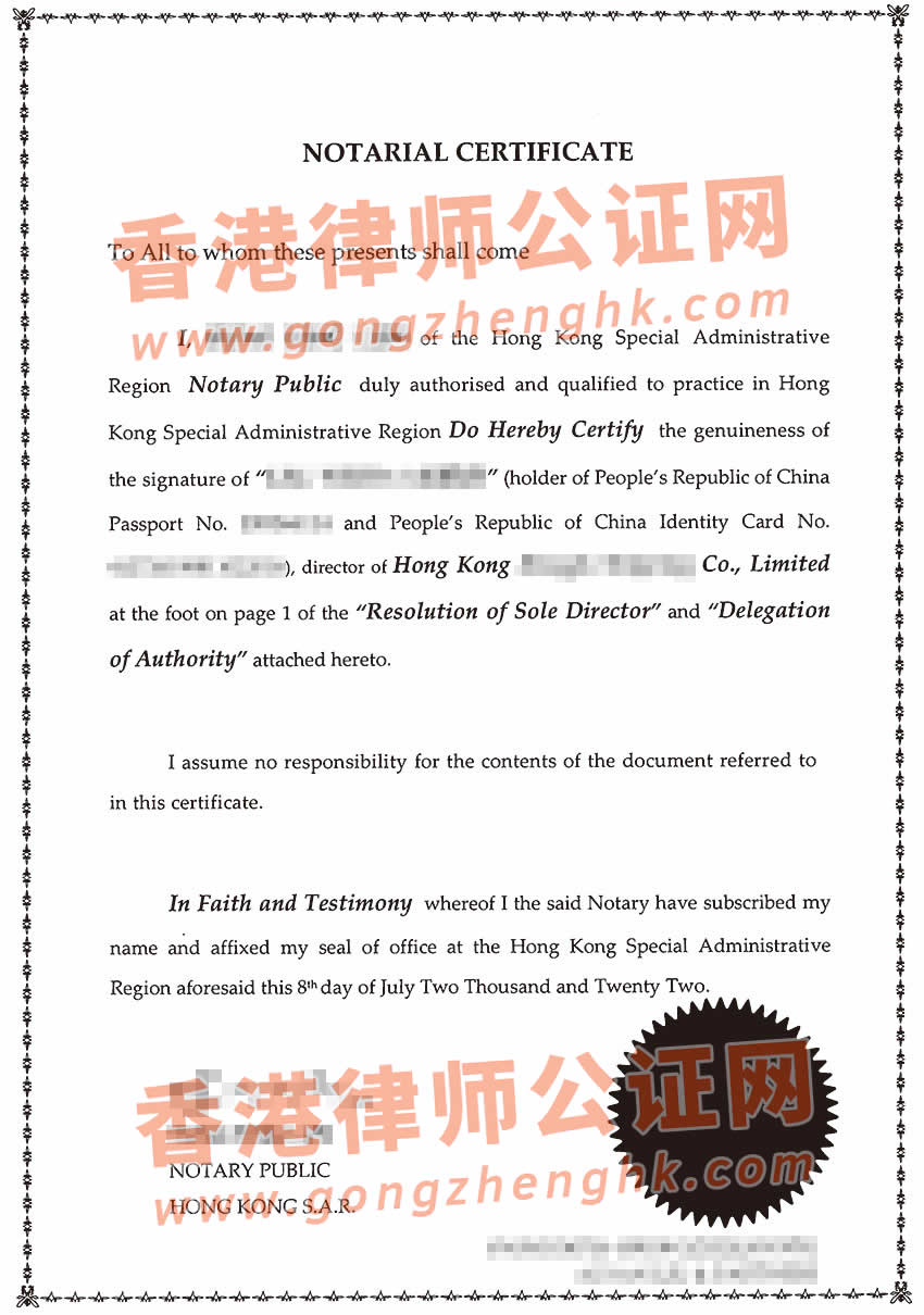 香港公司董事決議及授權(quán)委托書(shū)辦理海牙認(rèn)證所得樣本