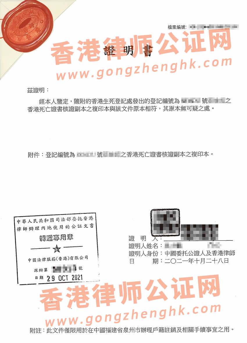香港死亡證公證樣本