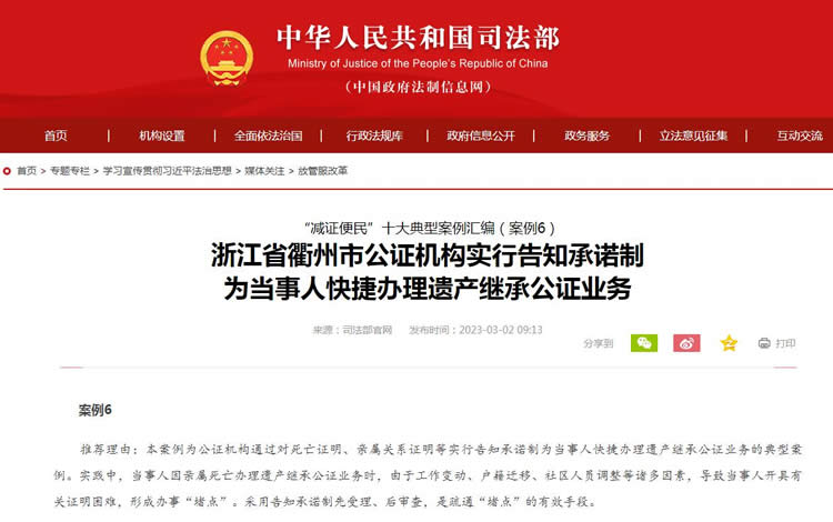 浙江省衢州市公證機構實行告知承諾制
為當事人快捷辦理遺產(chǎn)繼承公證業(yè)務