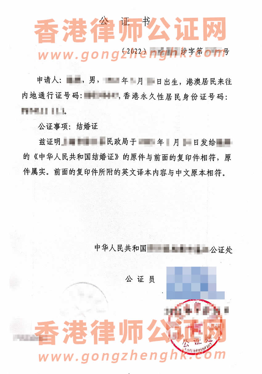 香港人辦理中國結(jié)婚證中英文雙號公證書所得樣本用于移民美國