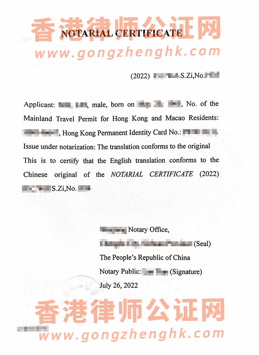 香港人辦理中國結(jié)婚證中英文雙號公證書所得樣本用于移民美國