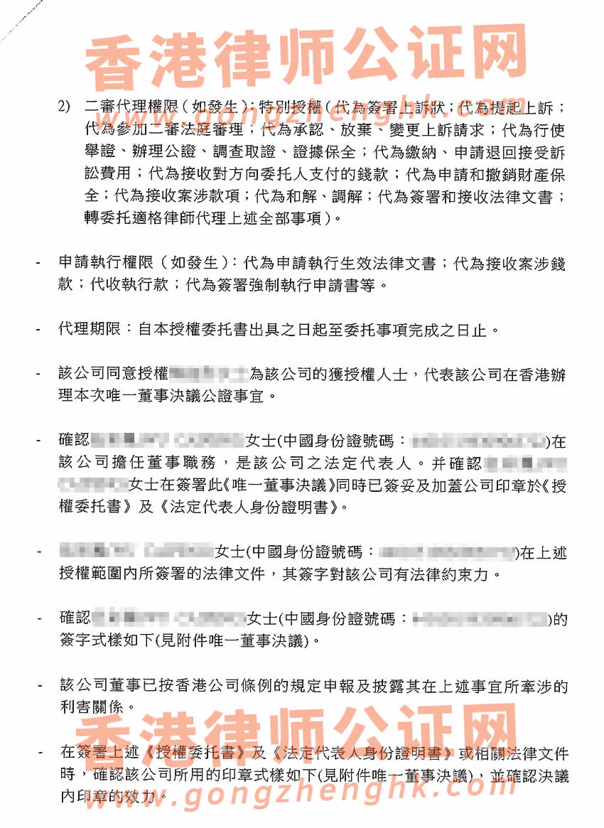 香港公司公證樣本用于內(nèi)地法院訴訟商標(biāo)維權(quán)之用