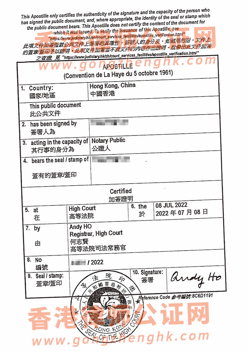 香港公司商業(yè)合同辦理香港海牙認證所得樣本